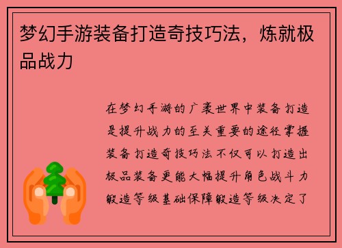 梦幻手游装备打造奇技巧法，炼就极品战力