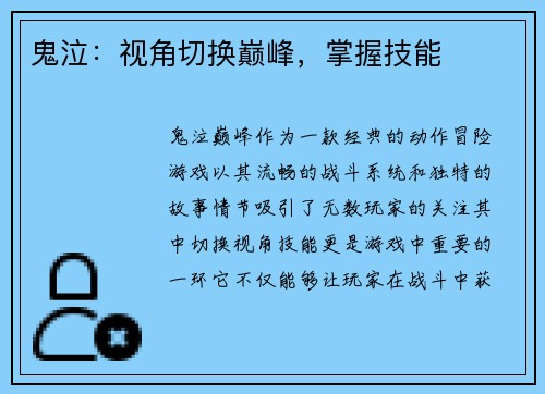鬼泣：视角切换巅峰，掌握技能